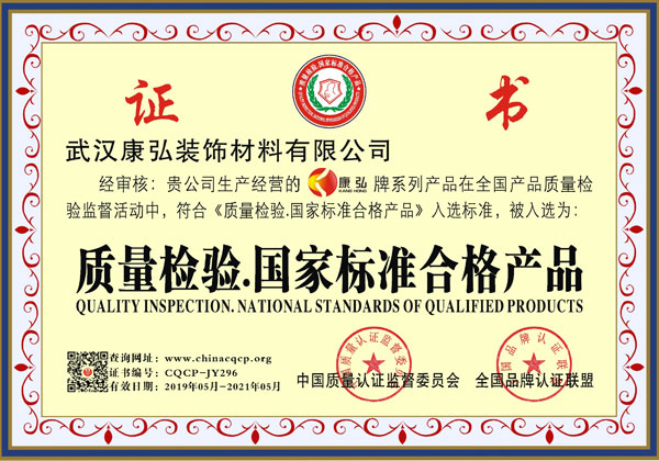 質量檢驗.國家標準合格產品